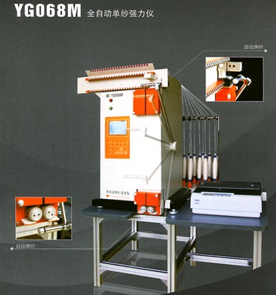 YG068M 全自動(dòng)單紗強(qiáng)力儀